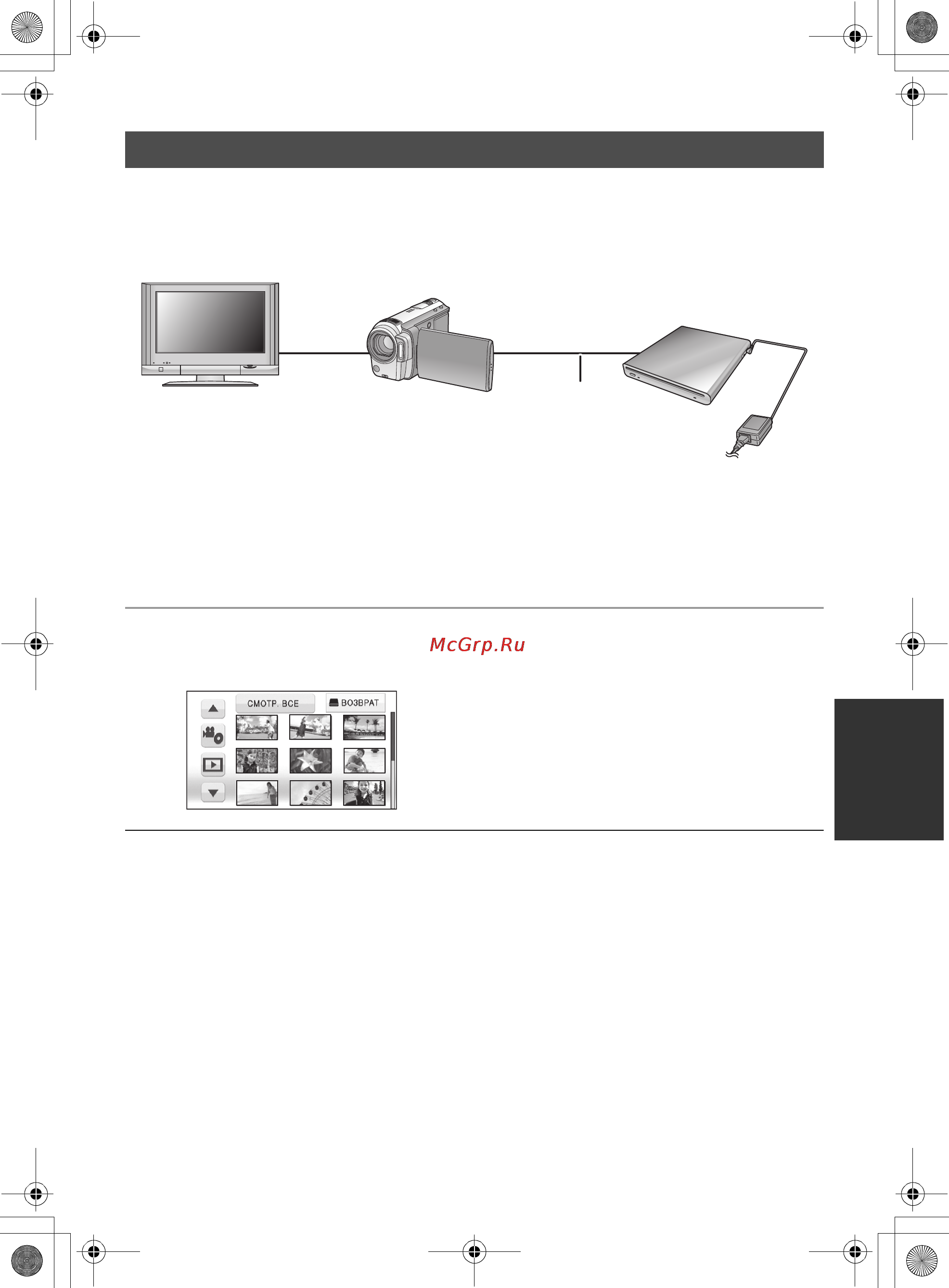 Panasonic HDC-SD10EE [97/136] Воспроизведение скопированнного диска