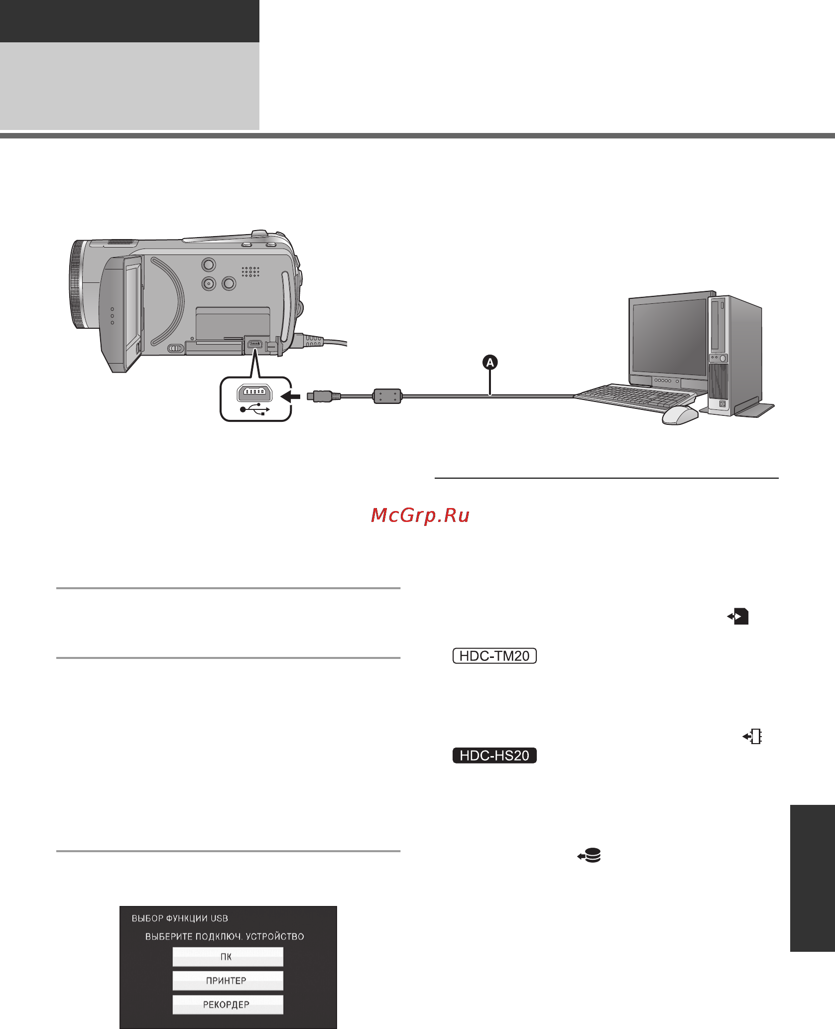 Panasonic HDC-TM20EE [119/148] Подсоединение к персональному компьютеру