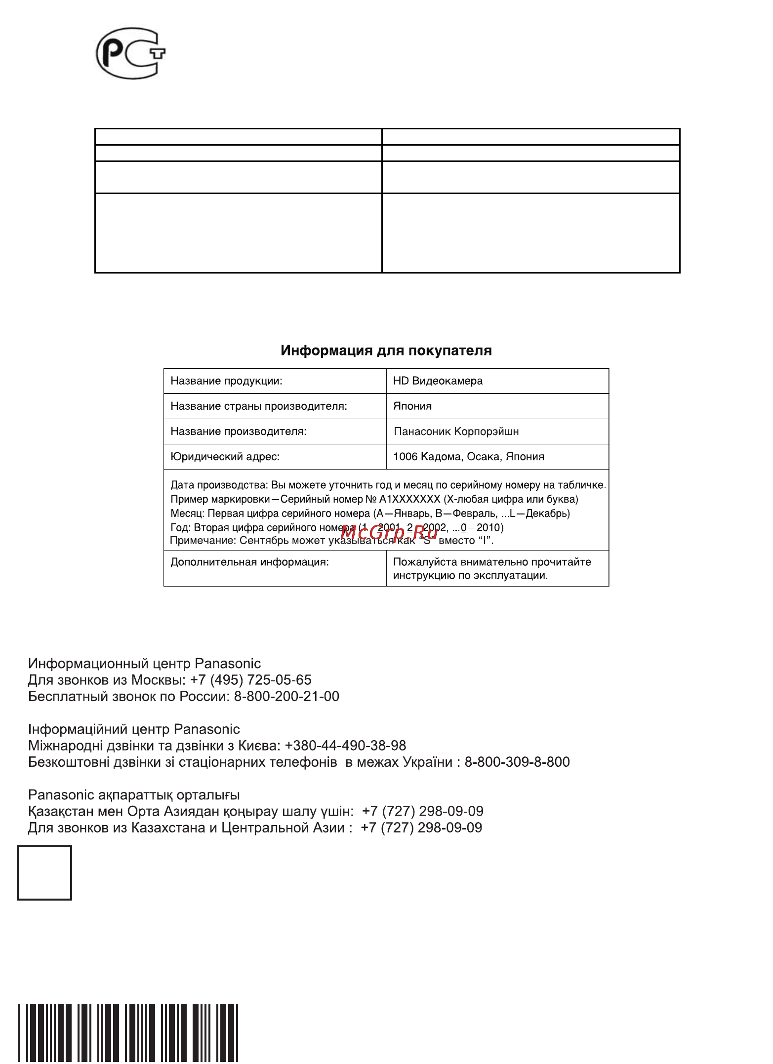 Panasonic HDC-TM20EE [148/148] Panasonic corporation