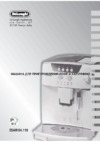 Delonghi MAGNIFICA ESAM 04.110.B Инструкция по эксплуатации