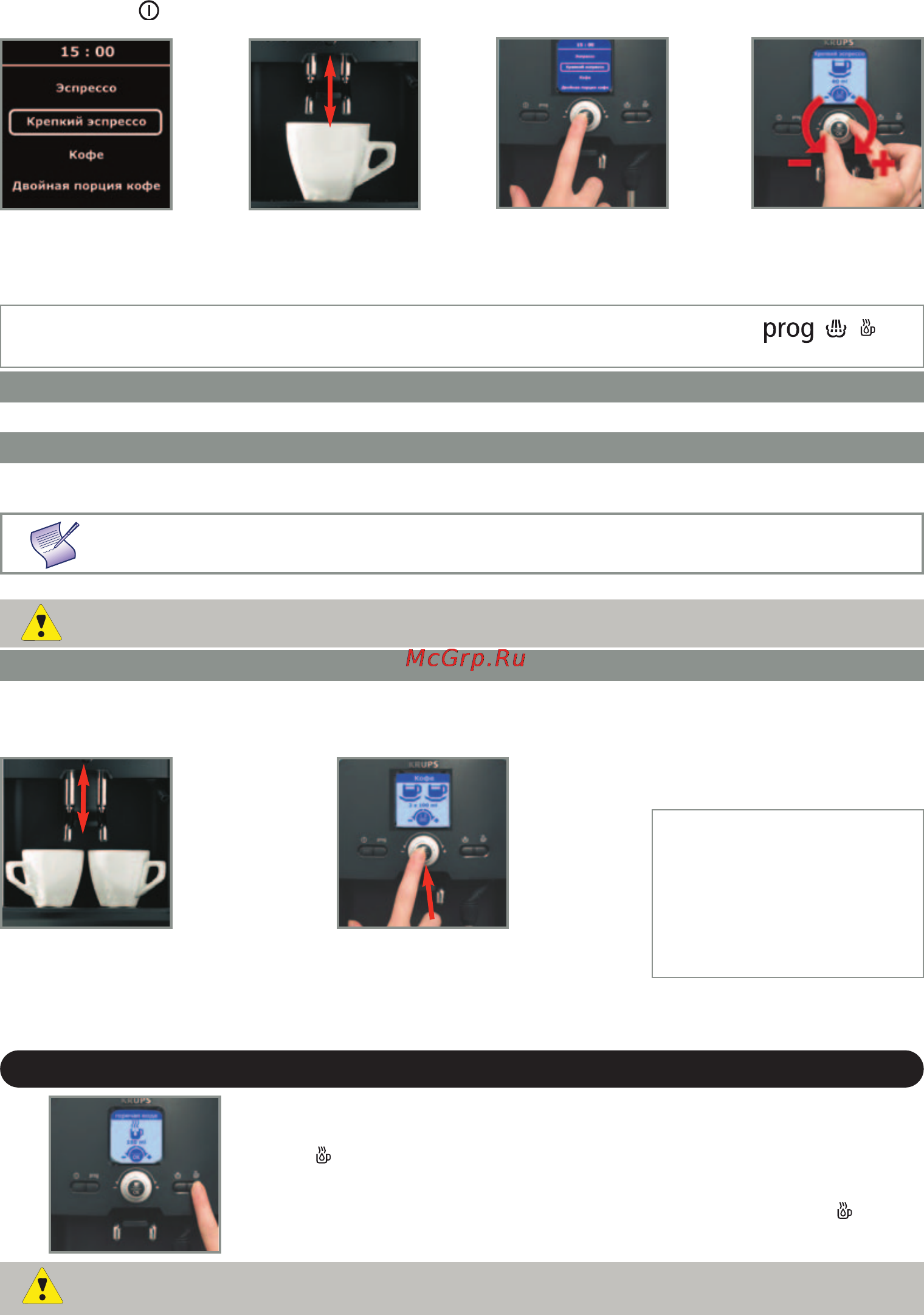 Krups EA 8050 Compact Espresseria [40/128] Приготовление кофе 80 120 мл