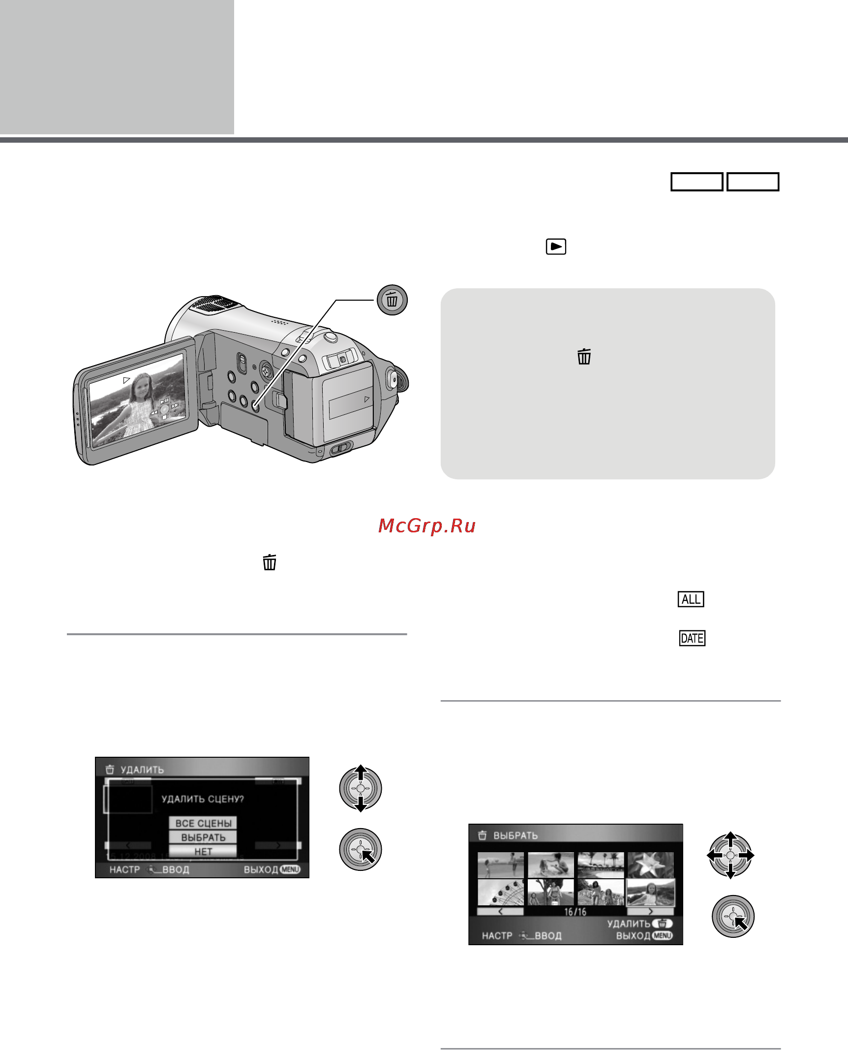 Panasonic HDC-SD9EE [68/128] Удаление сцен фотоснимков