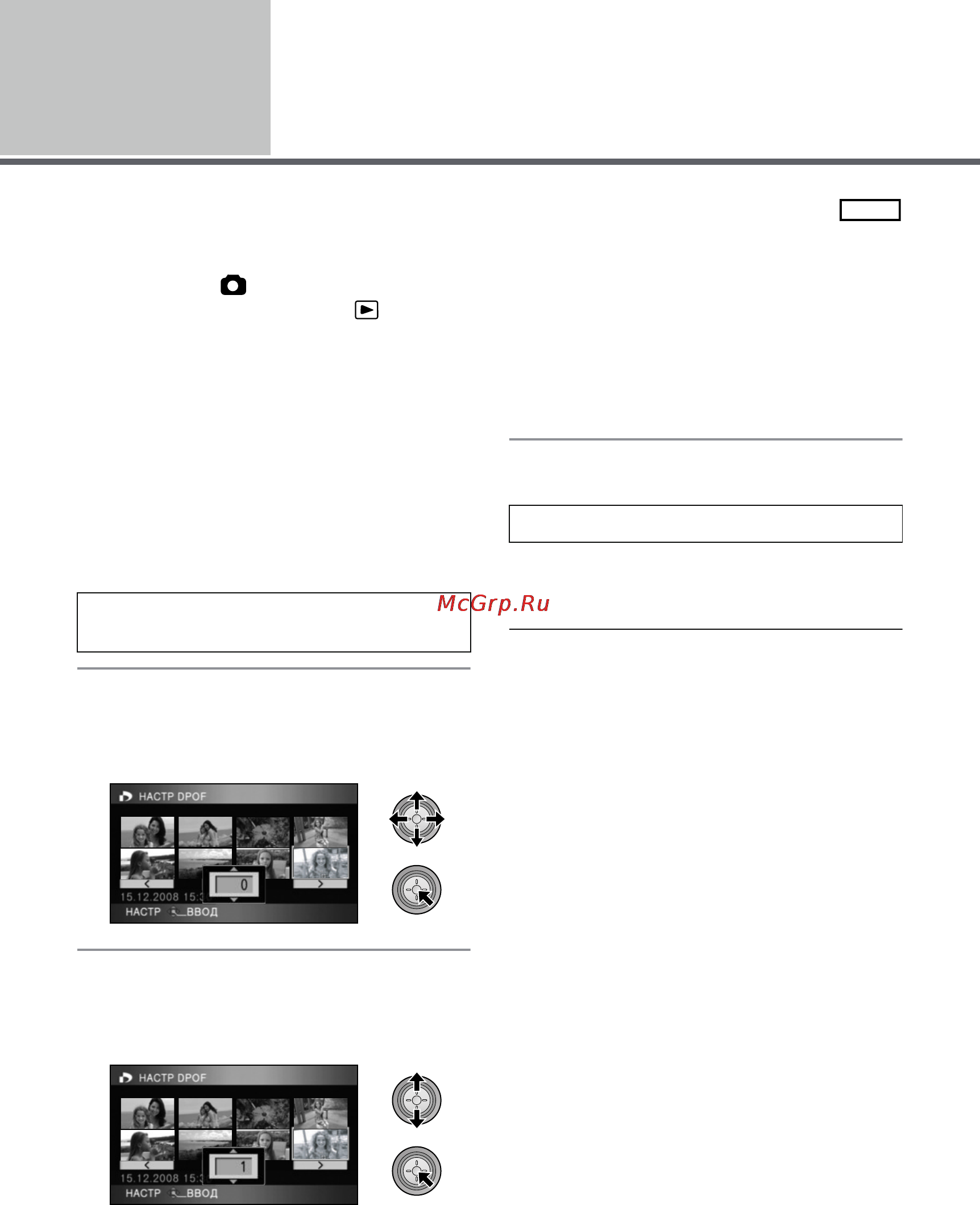 Panasonic HDC-SD9EE [72/128] Установка dpof