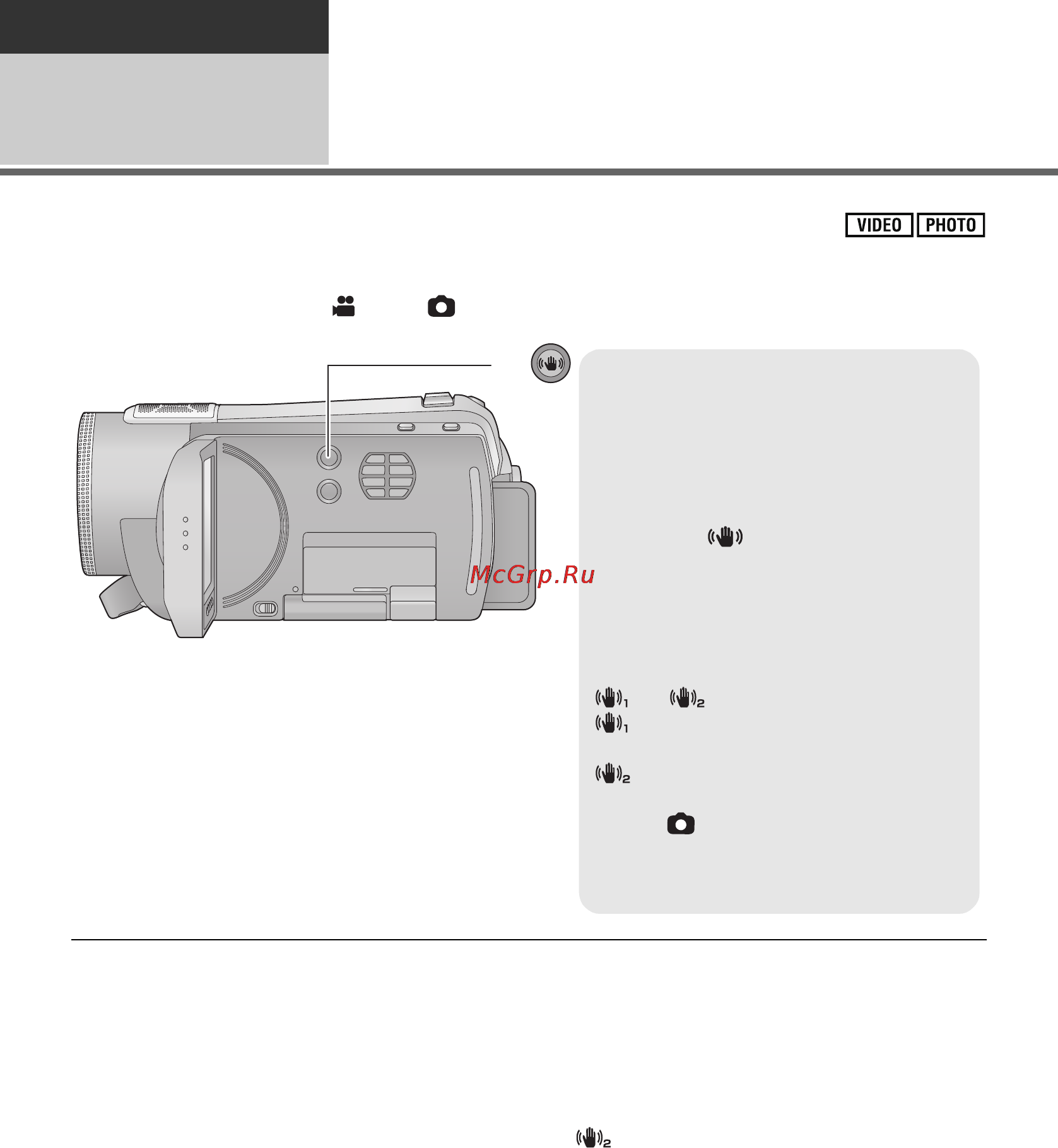 Panasonic HDC-HS200EE [56/148] Функция оптического стабилизатора изображения