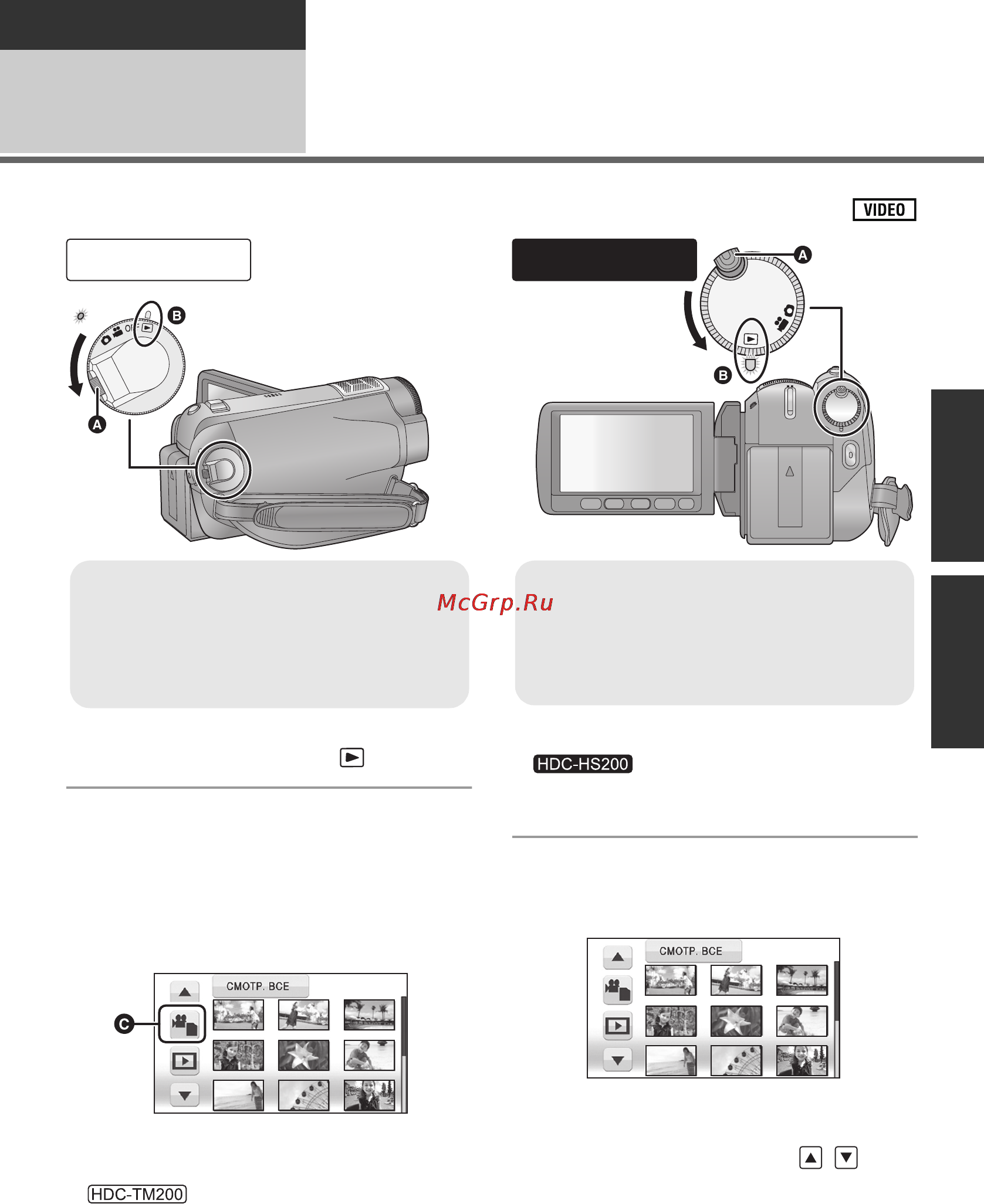Panasonic HDC-HS200EE [75/148] Воспроизведение видео