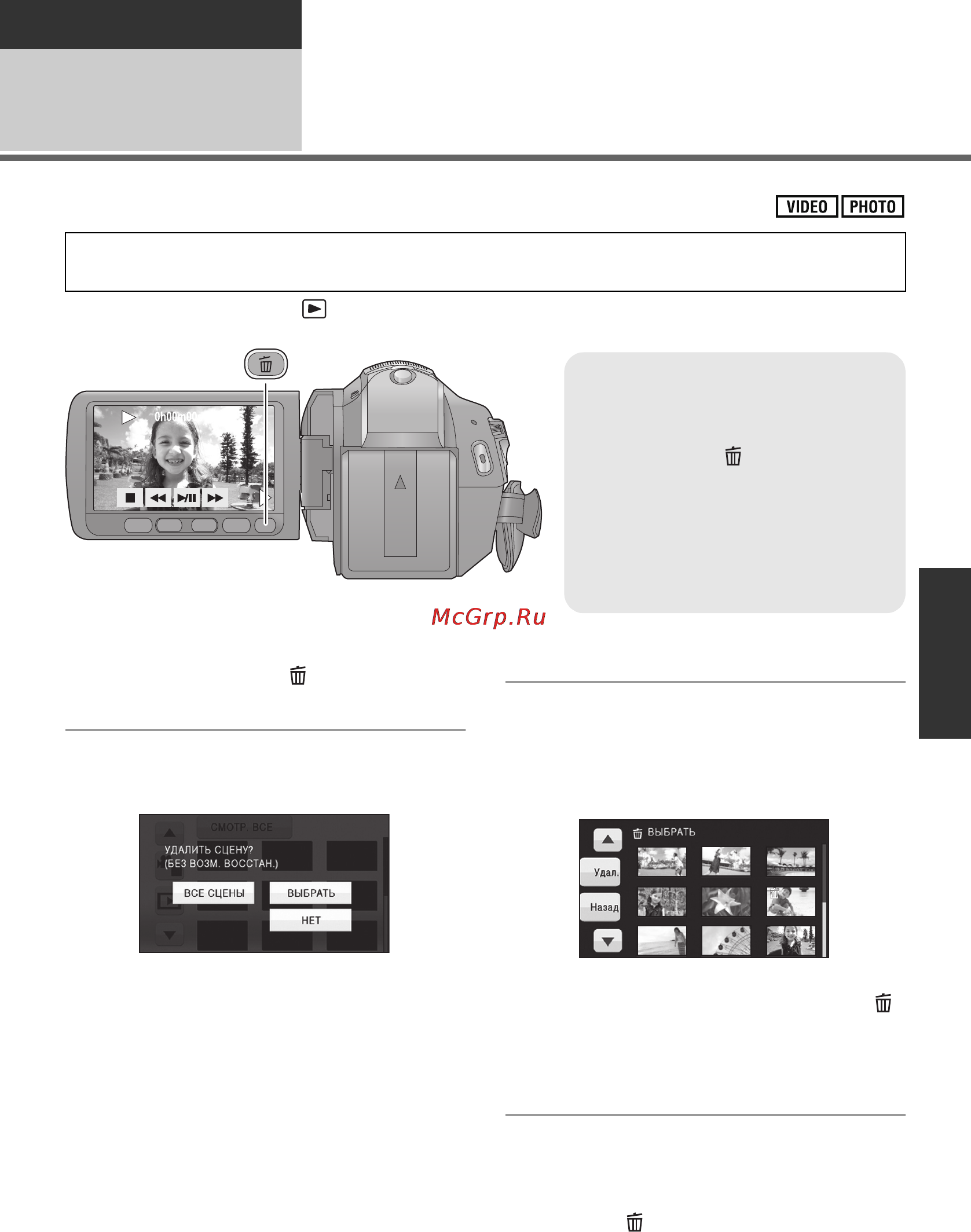 Panasonic HDC-HS200EE [85/148] Удаление сцен фотоснимков