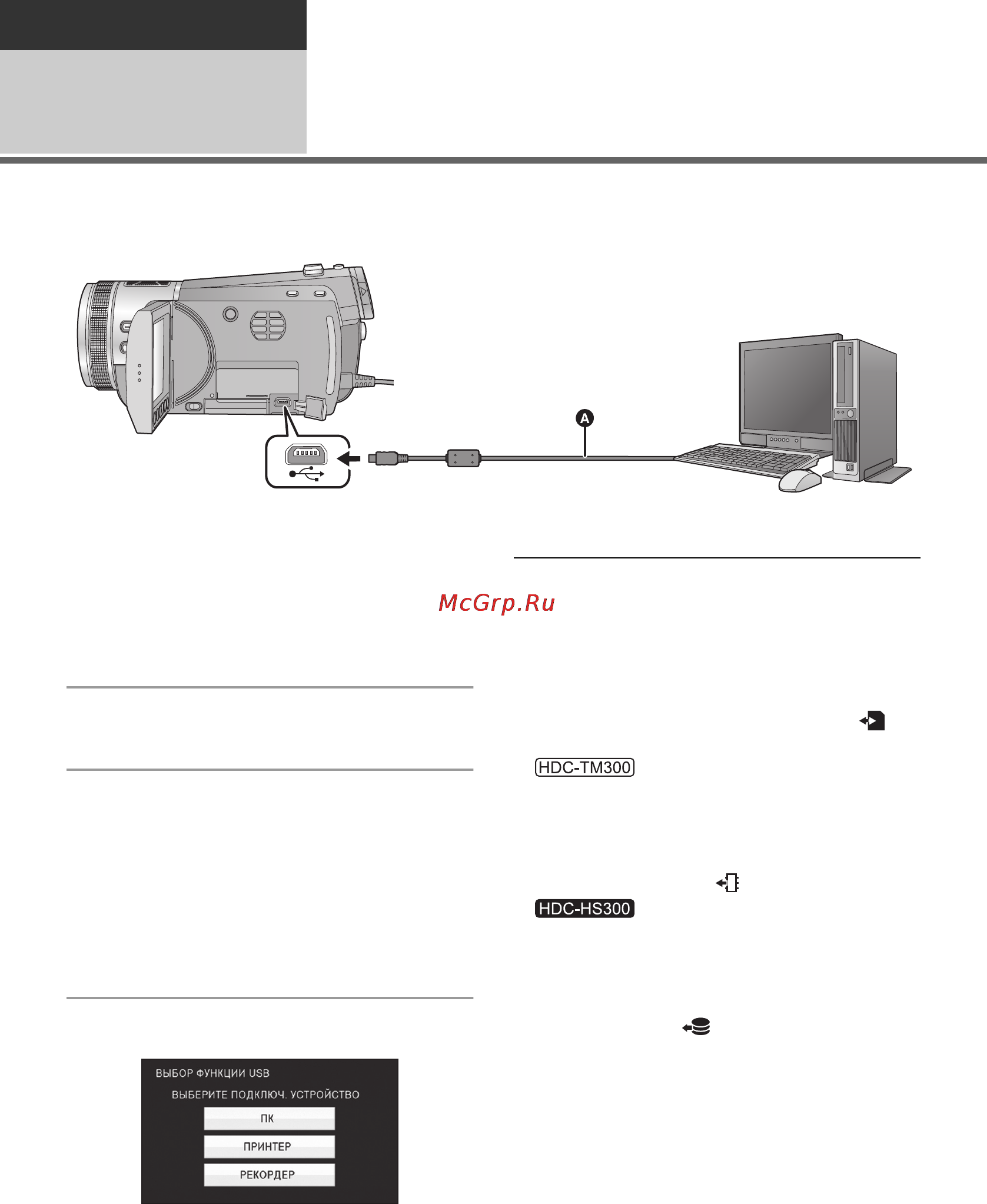 Panasonic HDC-TM300EE [128/156] Подсоединение к персональному компьютеру