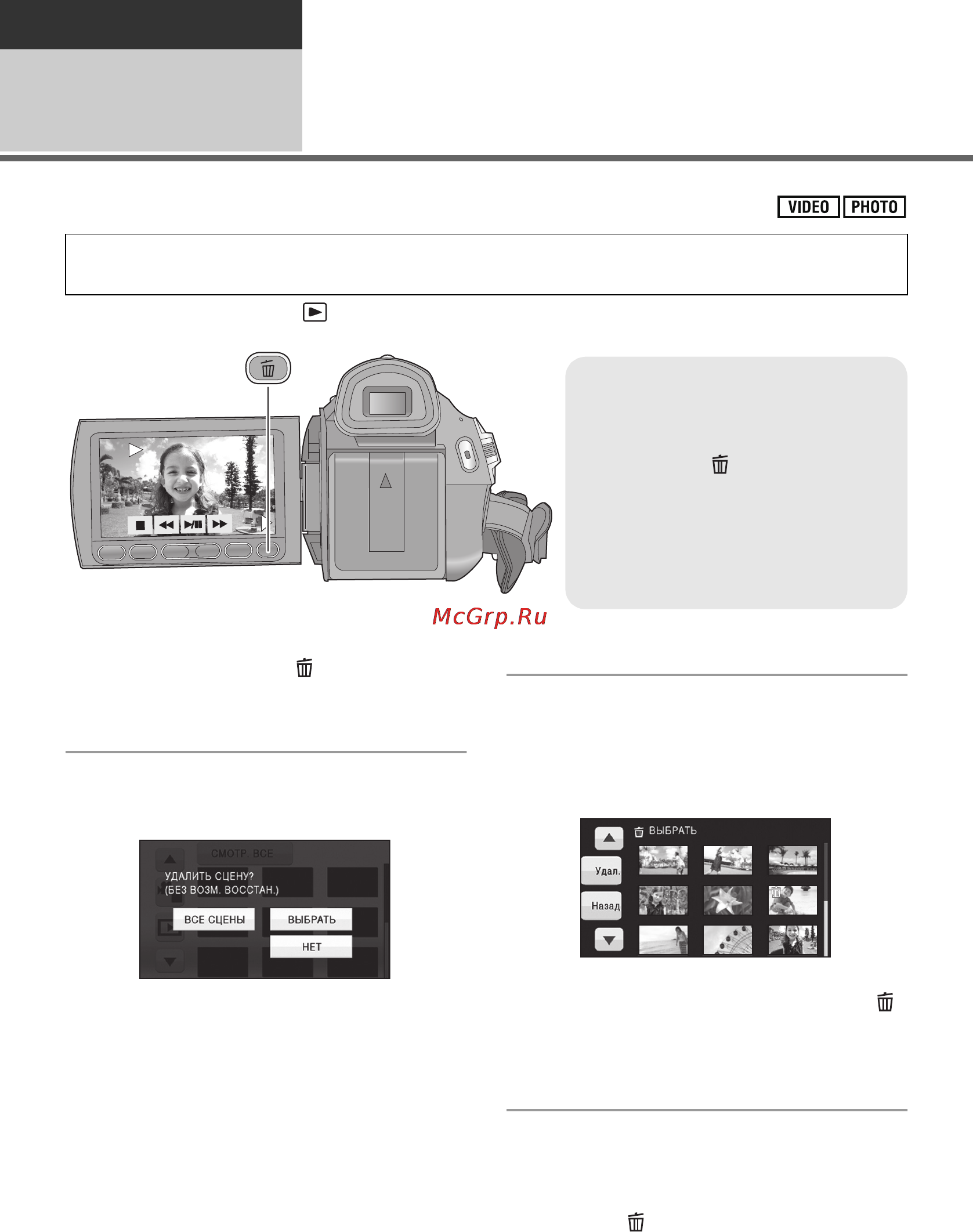 Panasonic HDC-TM300EE [92/156] Удаление сцен фотоснимков