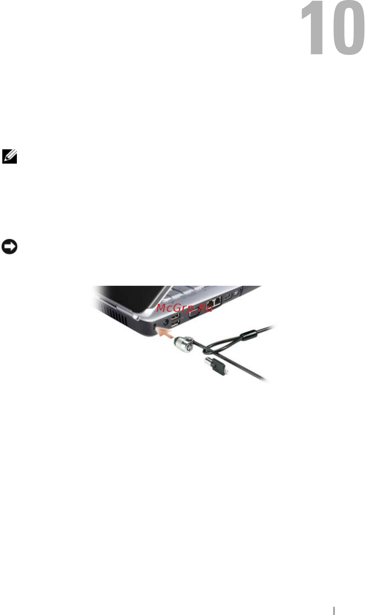 Dell Inspiron 1525 [109/246] Защита компьютера