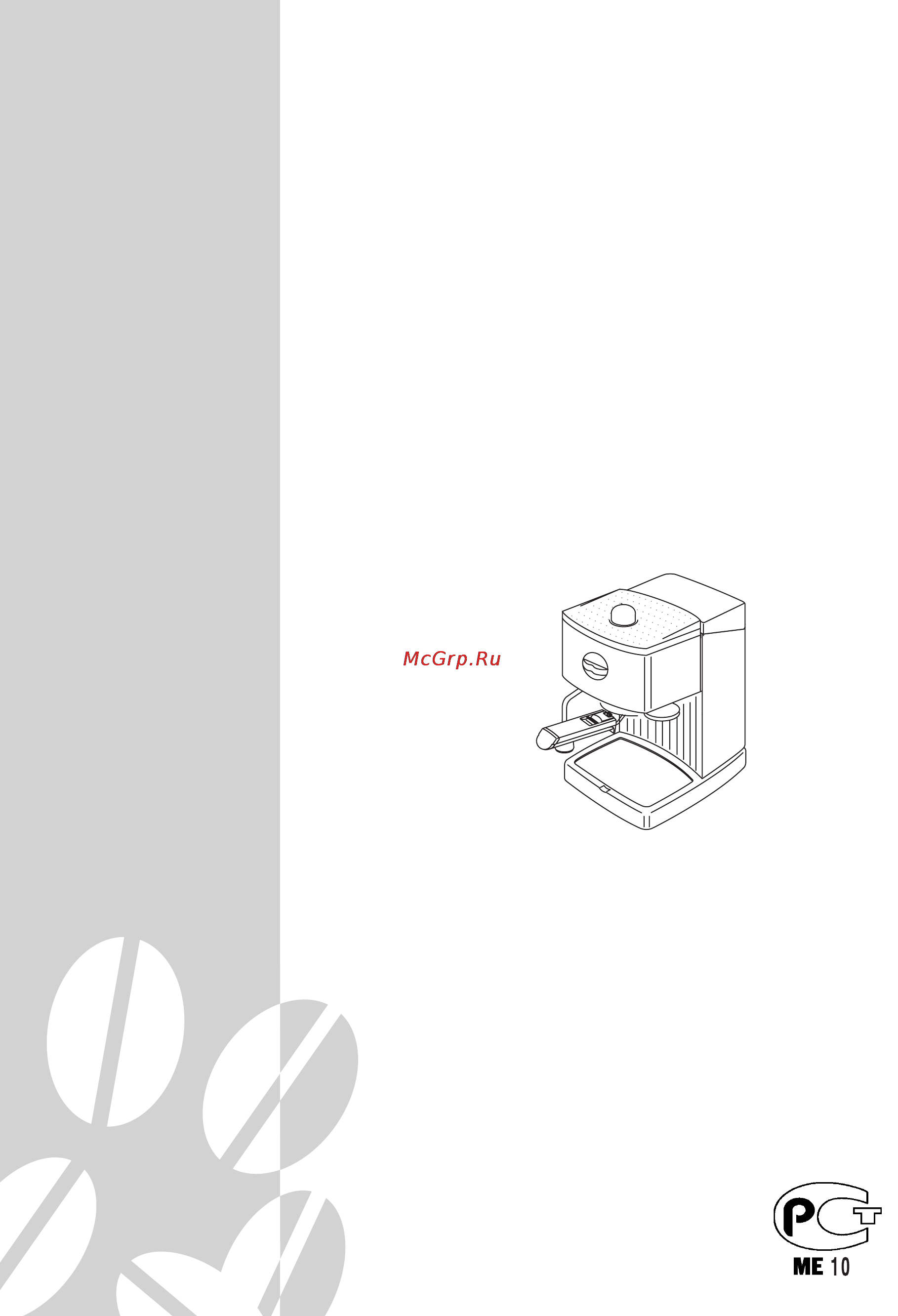 Delonghi EC 145 Инструкция по эксплуатации онлайн