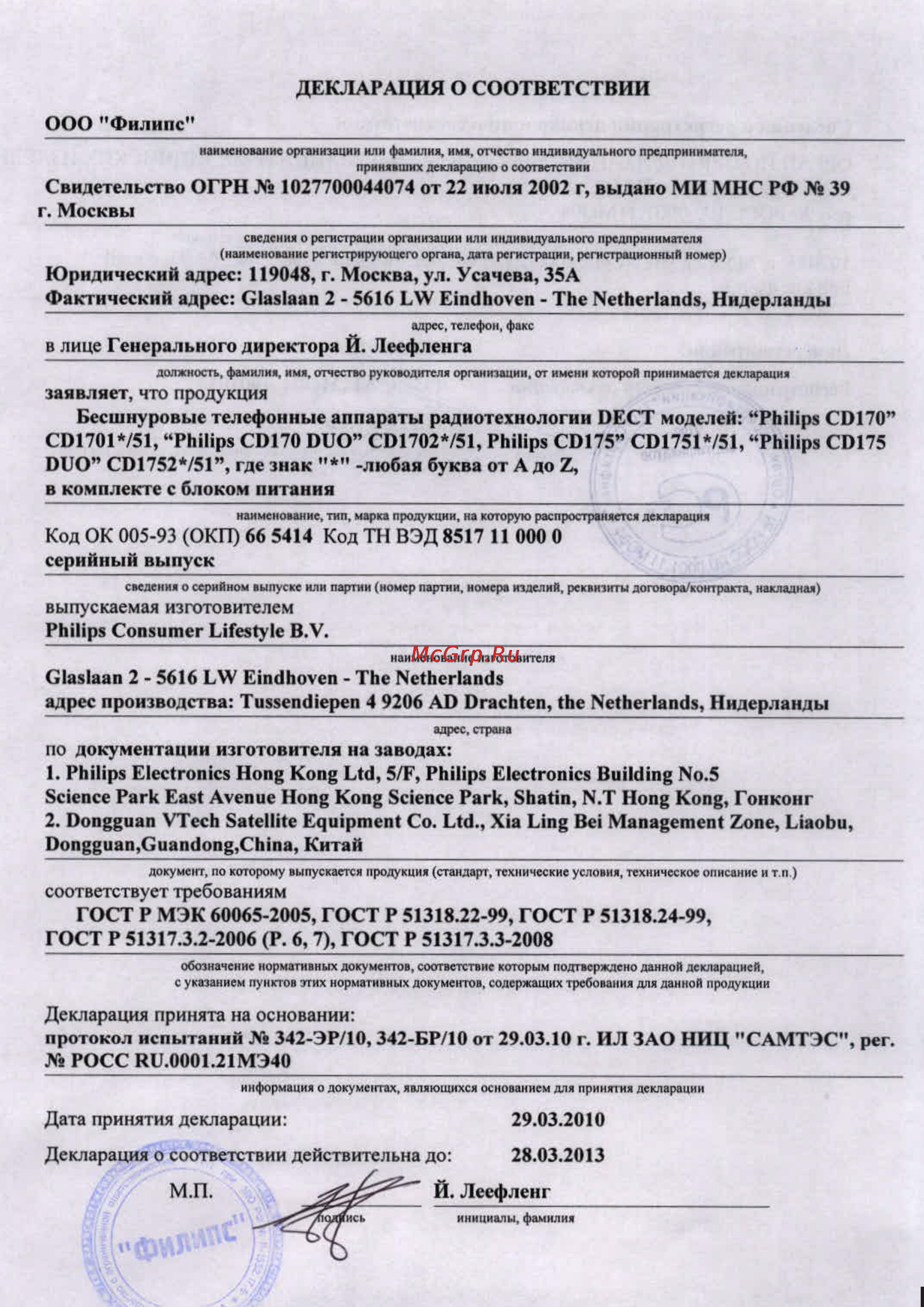 Philips CD1701P/51 Инструкция по эксплуатации онлайн [47/52] 32587
