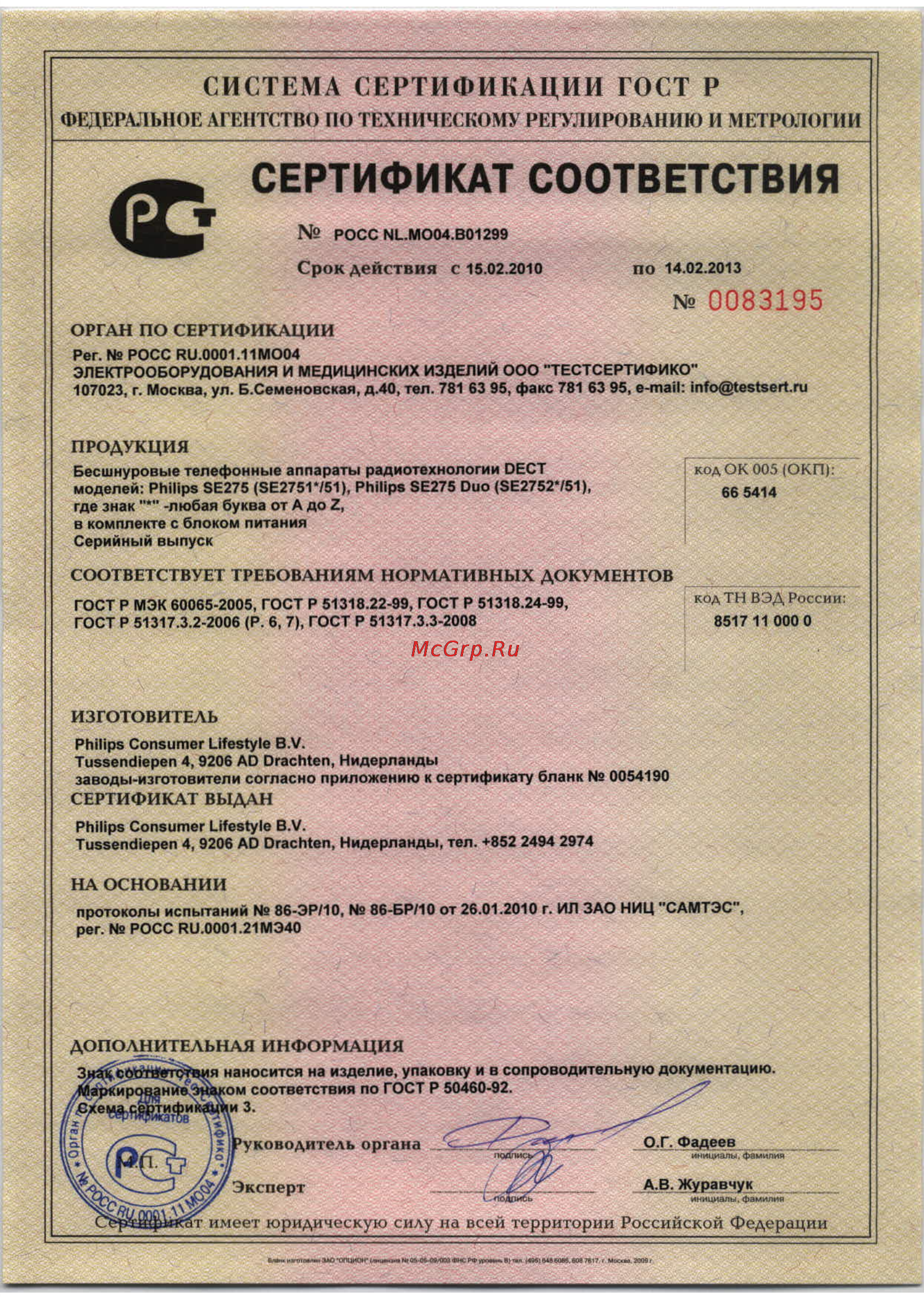 Philips SE2752B/51 [49/52] Сертификат соответствия