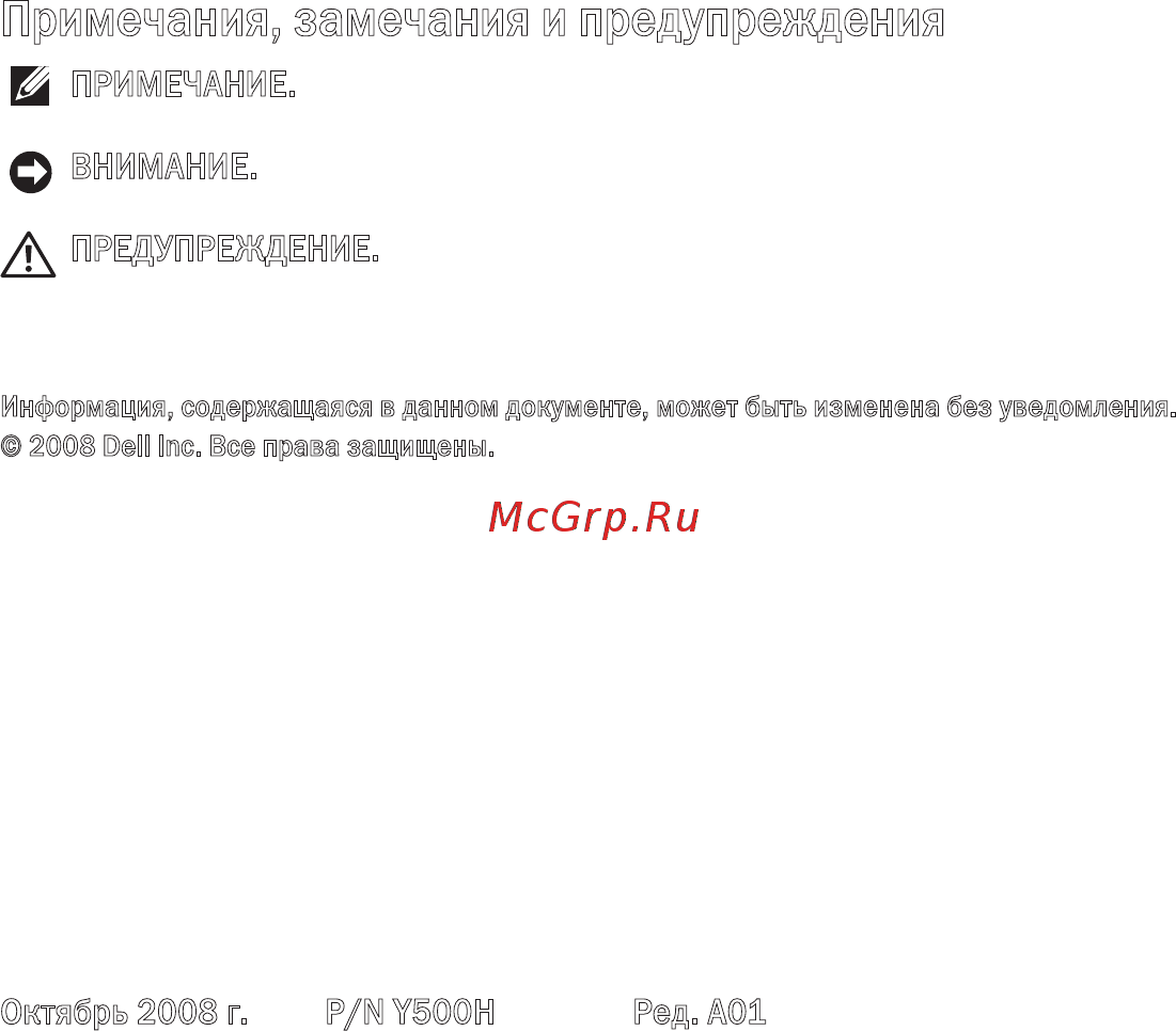 Dell Inspiron PP29L [2/78] Октябрь 2008 г p n y500h ред a01