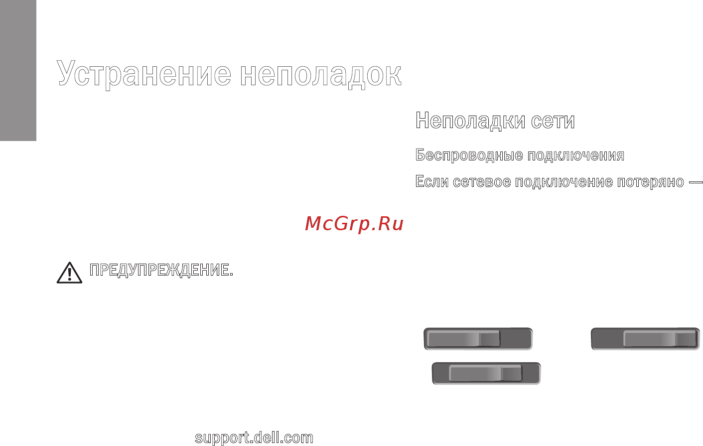 Dell Inspiron PP29L [28/78] Неполадки сети