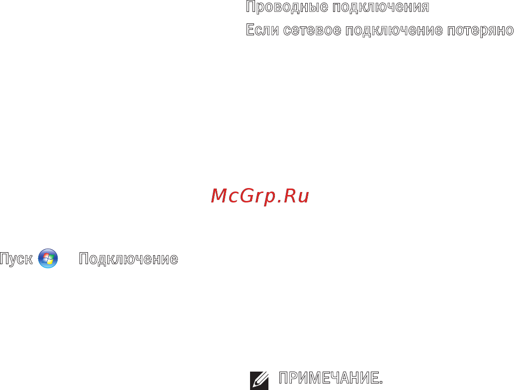 Dell Inspiron PP29L [29/78] Устранение неполадок