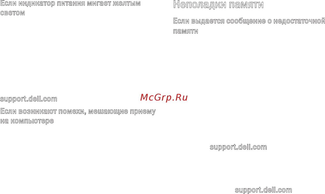Dell Inspiron PP29L [31/78] Устранение неполадок