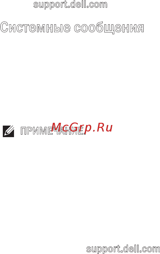 Dell Inspiron PP29L [36/78] Системные сообщения