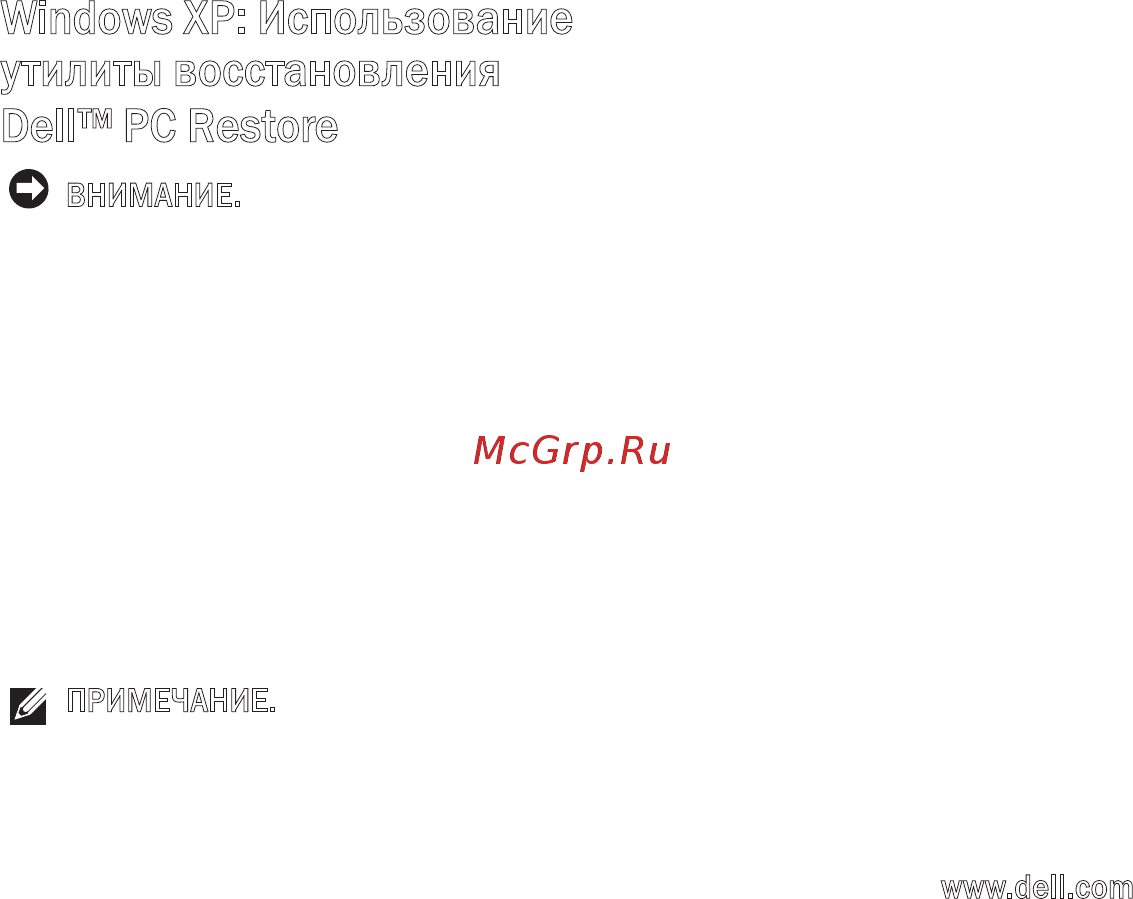 Dell Inspiron PP29L [46/78] Windows xp использование утилиты восстановления dell pc restore
