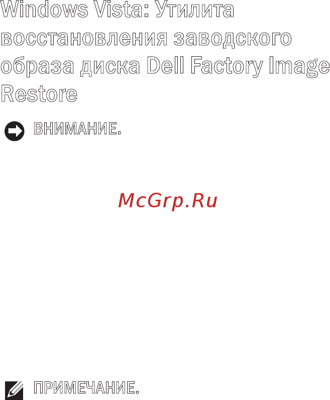 Dell Inspiron PP29L [48/78] Windows vista утилита восстановления заводского образа диска dell factory image restore