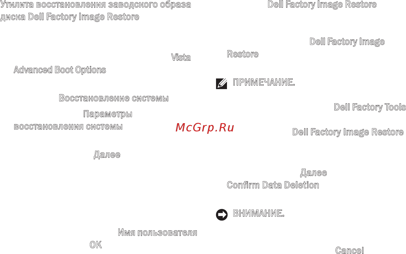 Dell Inspiron PP29L [49/78] Восстановление операционной системы