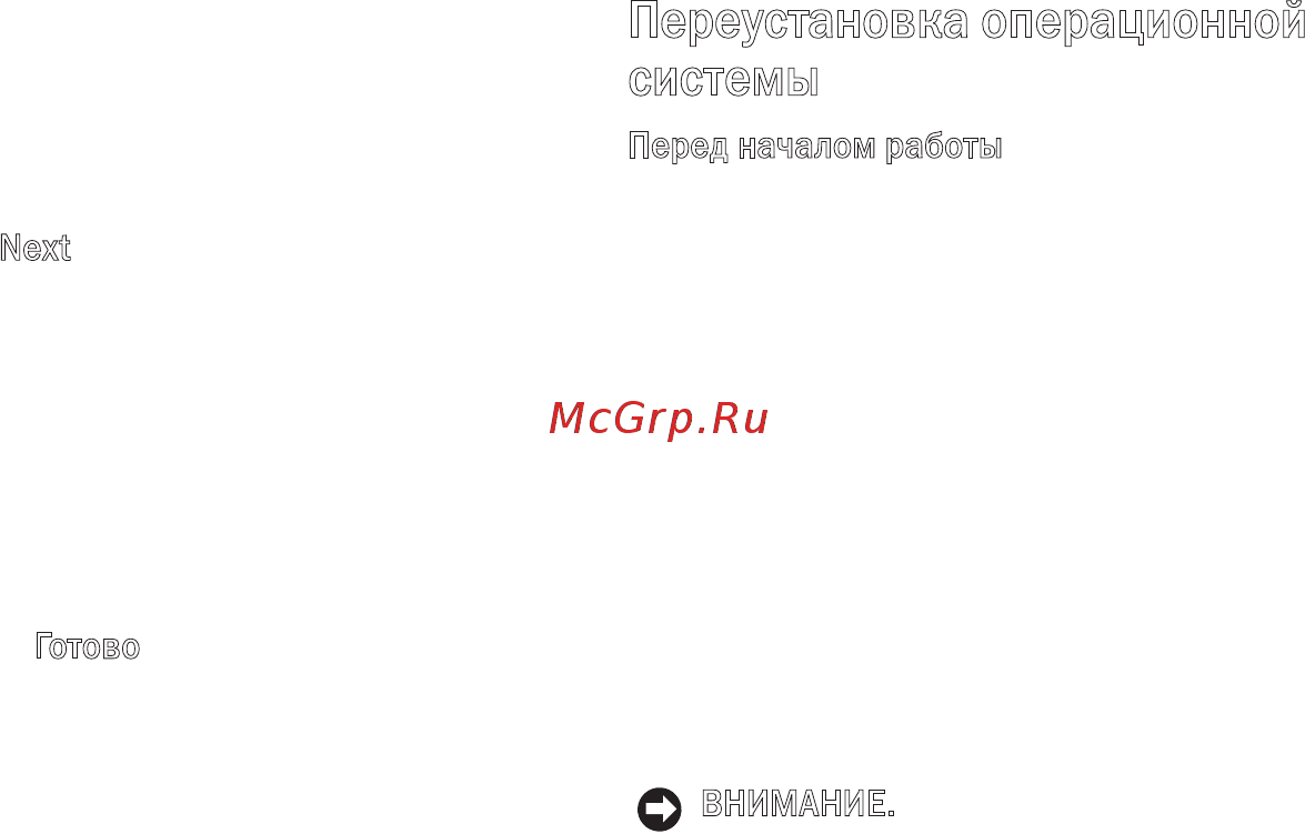 Dell Inspiron PP29L [50/78] Переустановка операционной системы