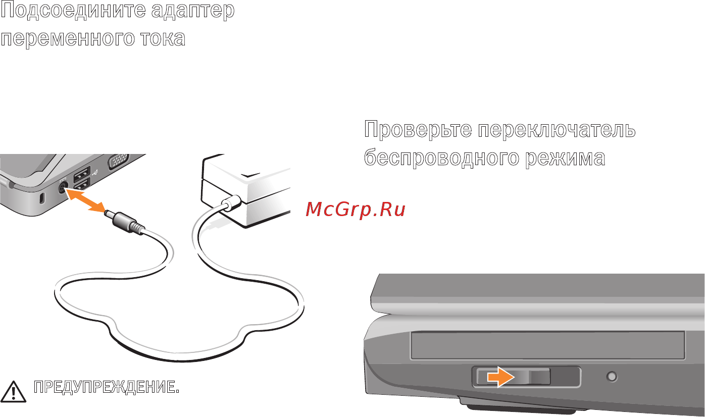 Dell Inspiron PP29L [6/78] Подсоедините адаптер переменного тока