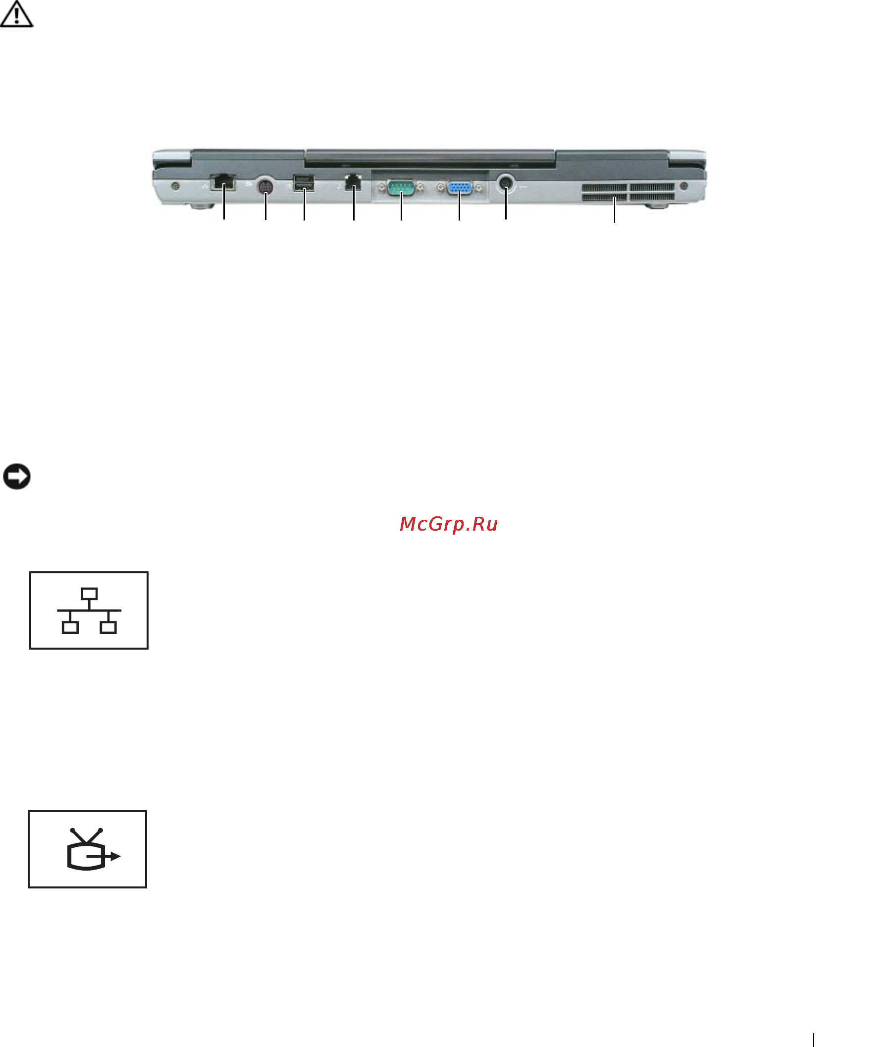 Dell Latitude D531 [23/174] Вид сзади