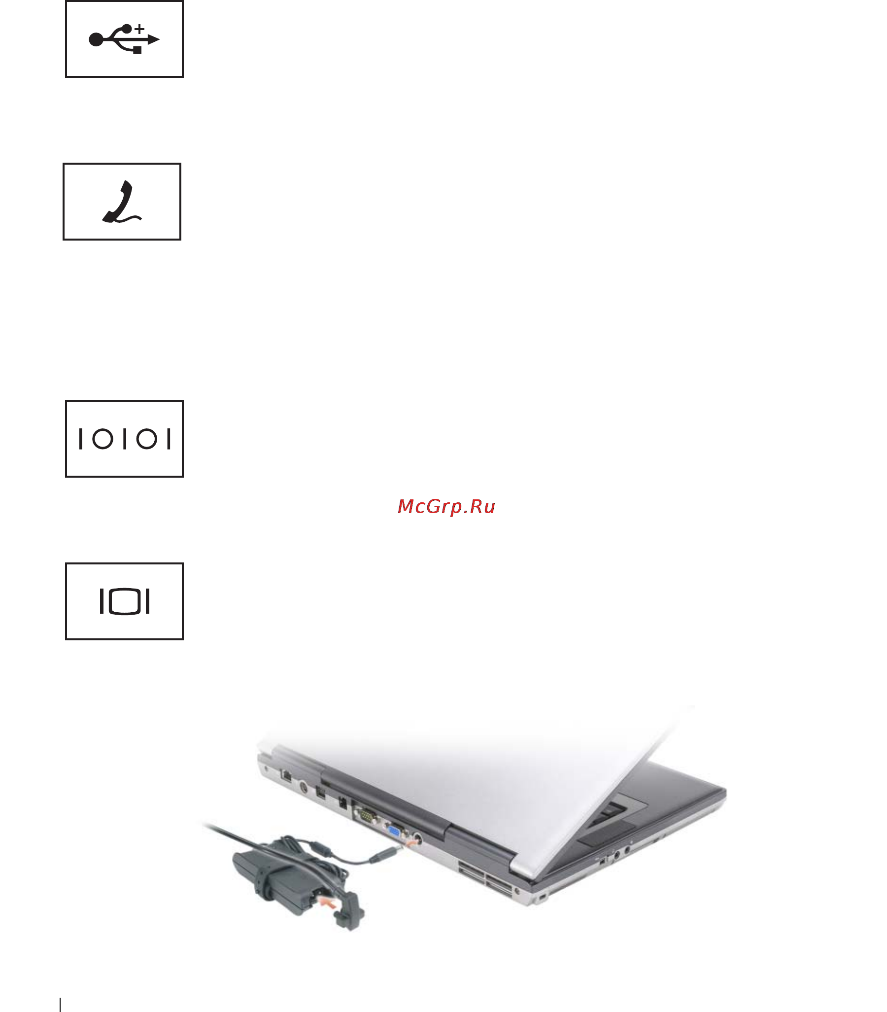 Dell Latitude D531 [24/174] Служит для подключения к компьютеру адаптера переменного тока