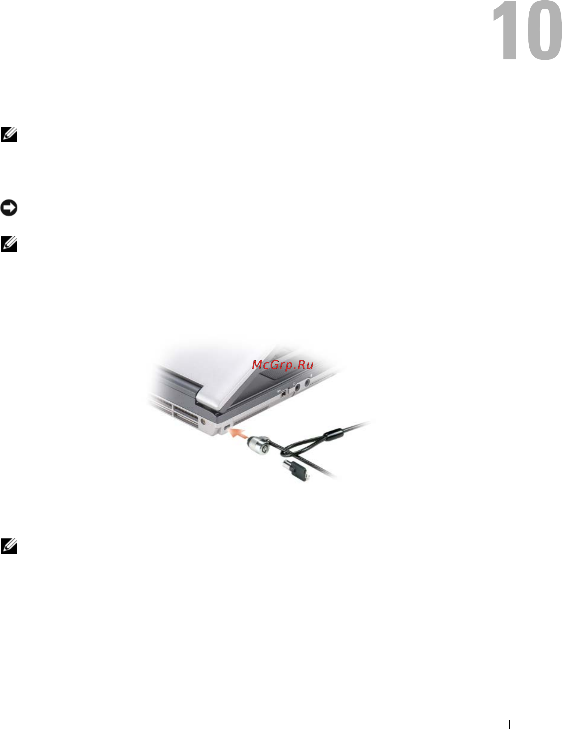 Dell Latitude D531 [77/174] Замок защитного троса является устройством защиты от кражи которое можно купить в магазине чтобы использовать замок закрепите его в гнезде для защитного троса на компьютере dell дополнительную информацию смотрите в инструкциях прилагаемых к такому устройству