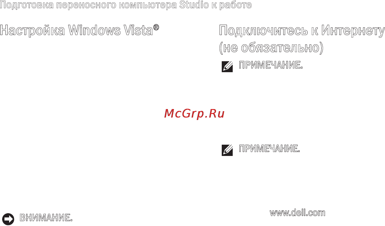 Dell Studio PP33L [10/84] Подготовка переносного компьютера studio к работе