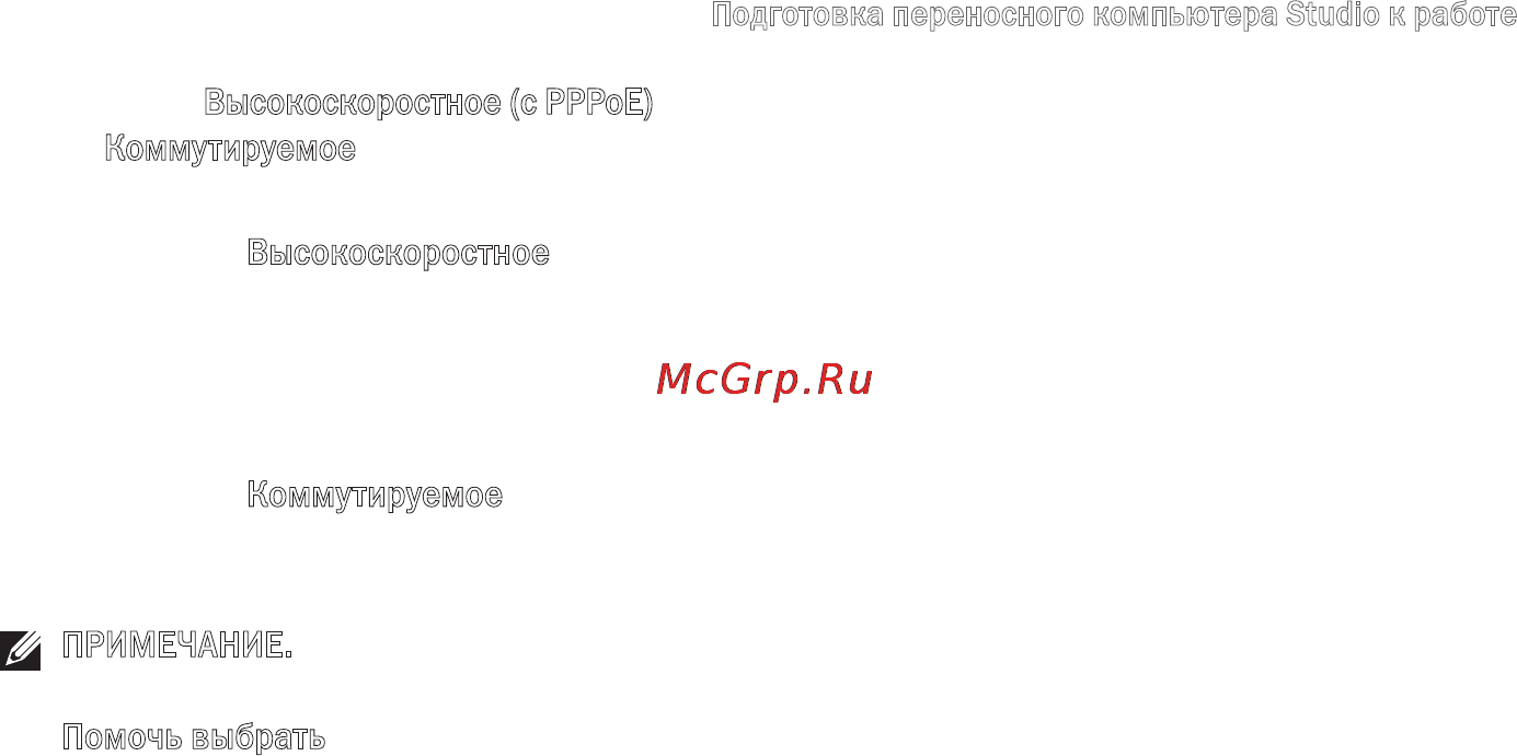 Dell Studio PP33L Инструкция по эксплуатации онлайн [13/84] 32606