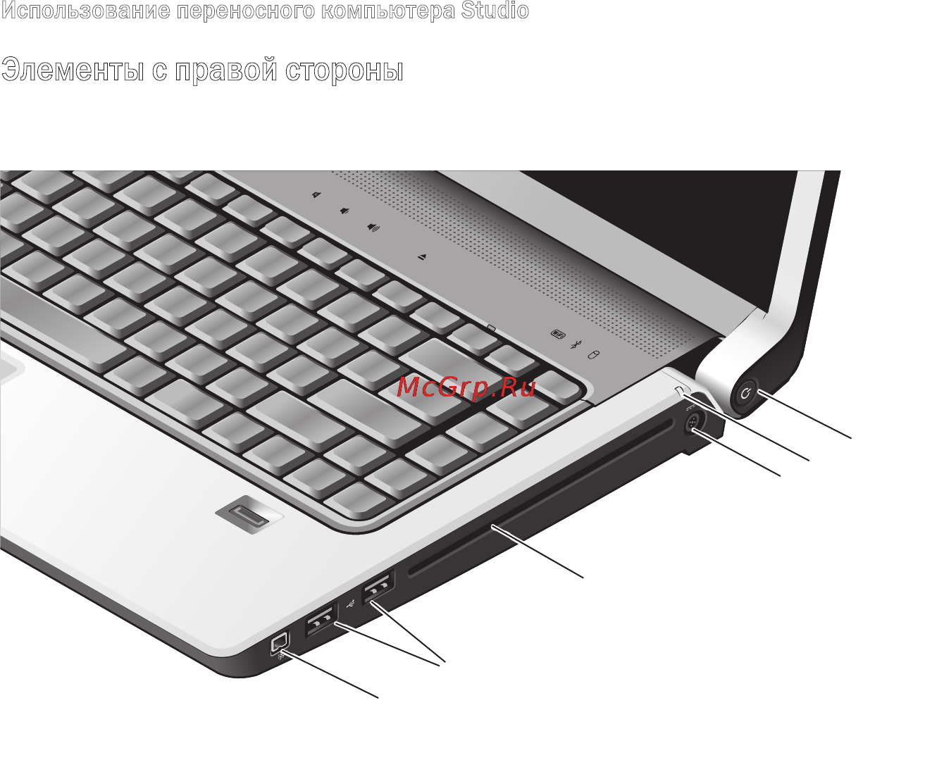 Dell Studio PP33L [16/84] Элементы с правой стороны