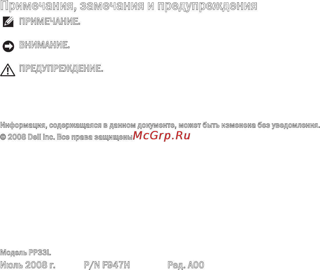 Dell Studio PP33L [2/84] Июль 2008 г p n f947h ред a00