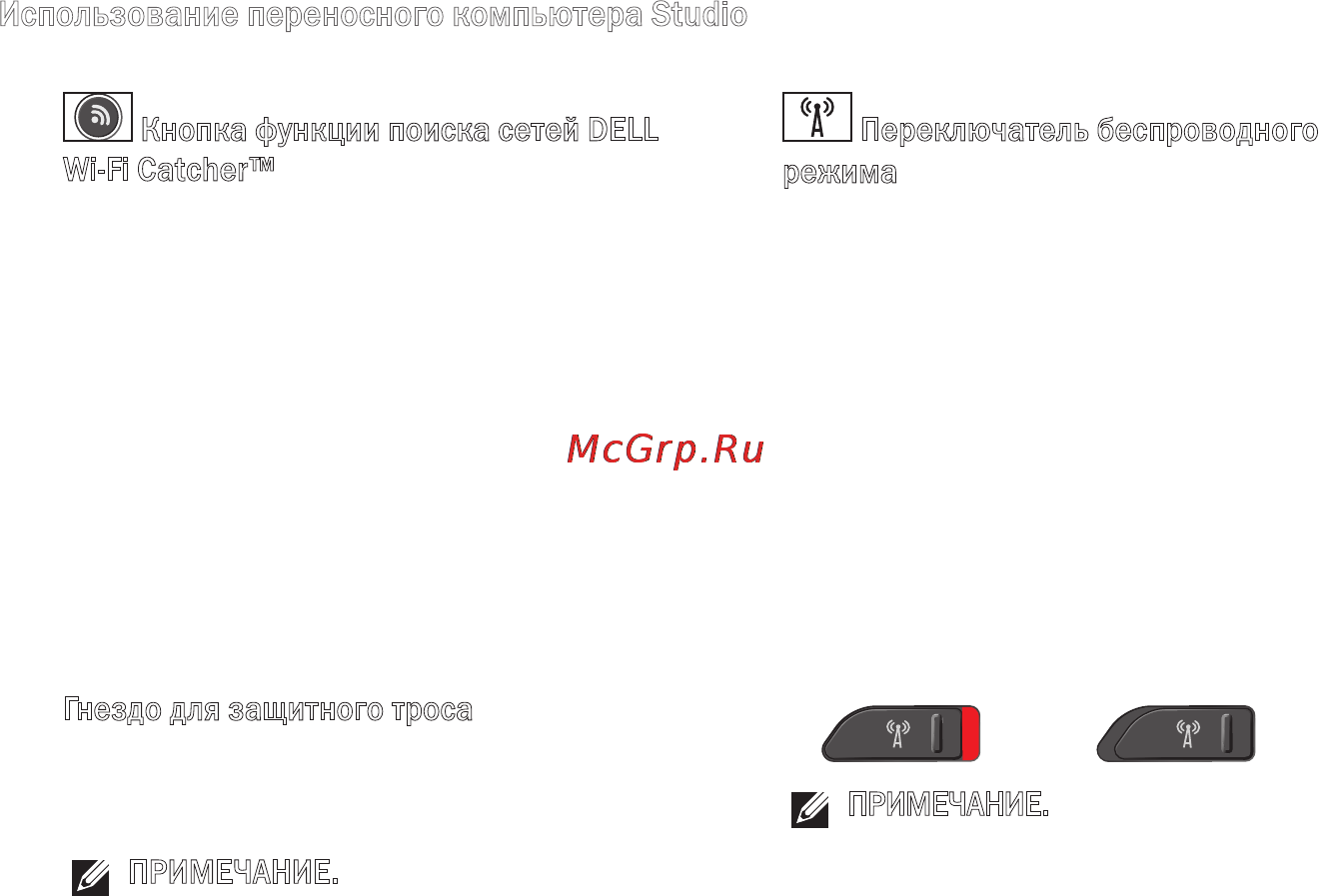 Dell Studio PP33L [20/84] Использование переносного компьютера studio