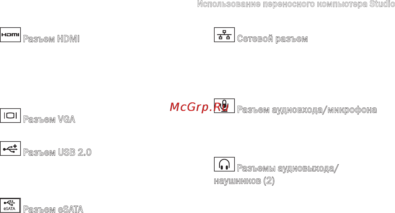 Dell Studio PP33L Инструкция по эксплуатации онлайн [21/84] 32606