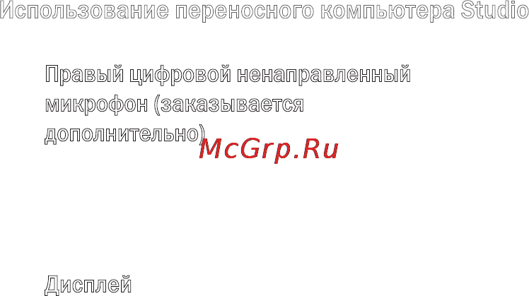 Dell Studio PP33L [30/84] Использование переносного компьютера studio