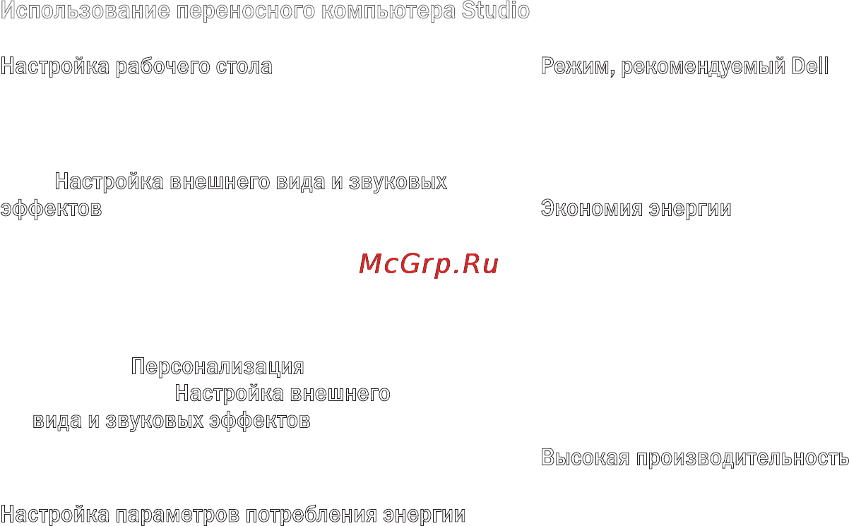 Dell Studio PP33L [34/84] Использование переносного компьютера studio