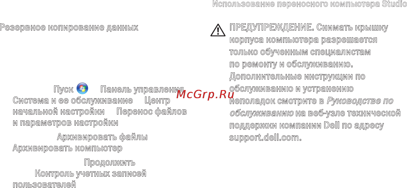 Dell Studio PP33L Инструкция по эксплуатации онлайн [35/84] 32606