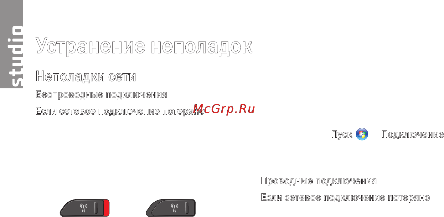 Dell Studio PP33L [36/84] Неполадки сети