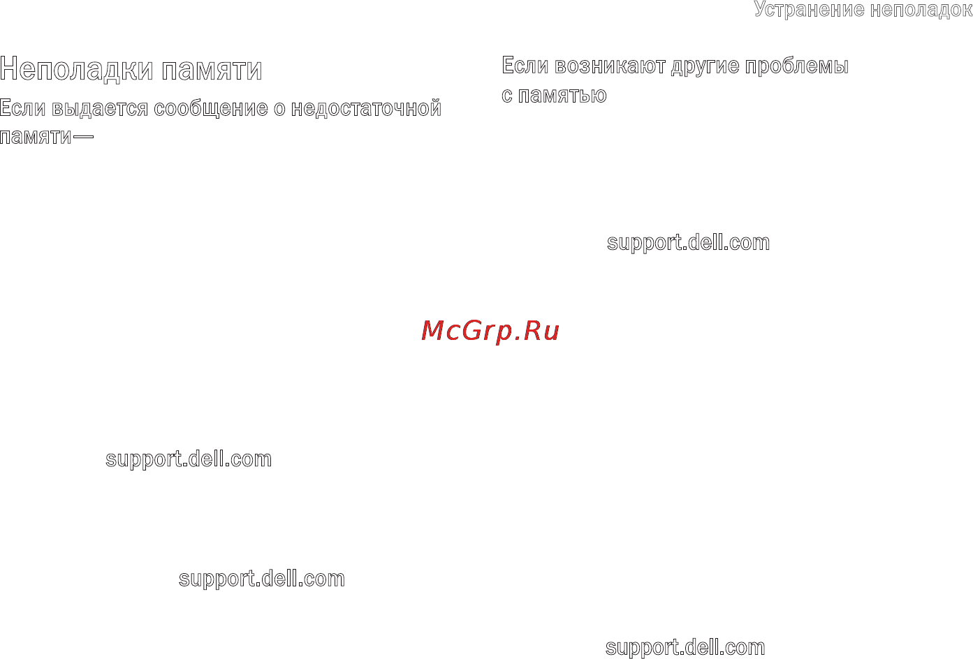 Dell Studio PP33L [39/84] Неполадки памяти
