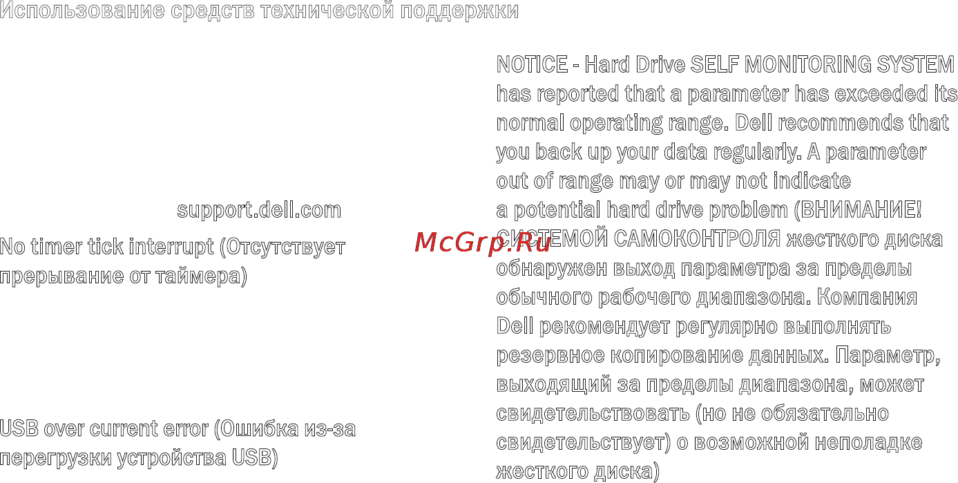 Dell Studio PP33L [46/84] Использование средств технической поддержки