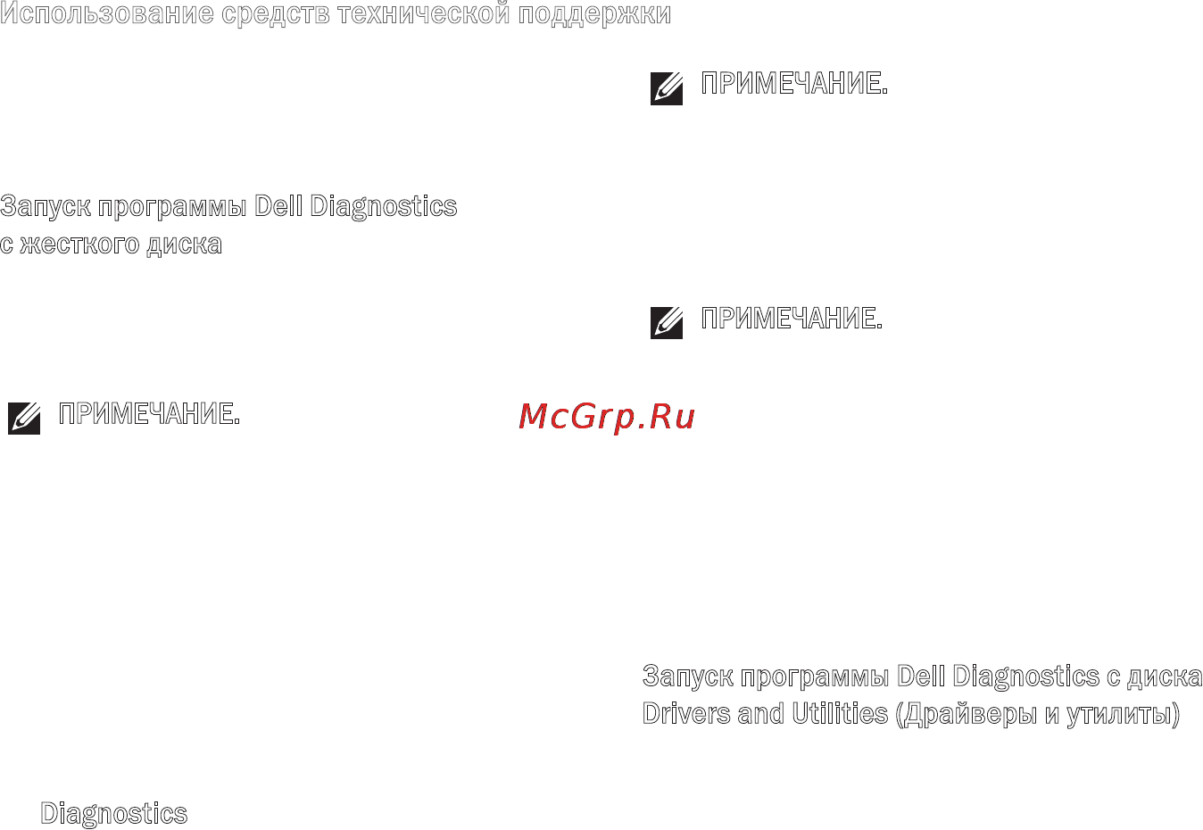 Dell Studio PP33L [48/84] Использование средств технической поддержки