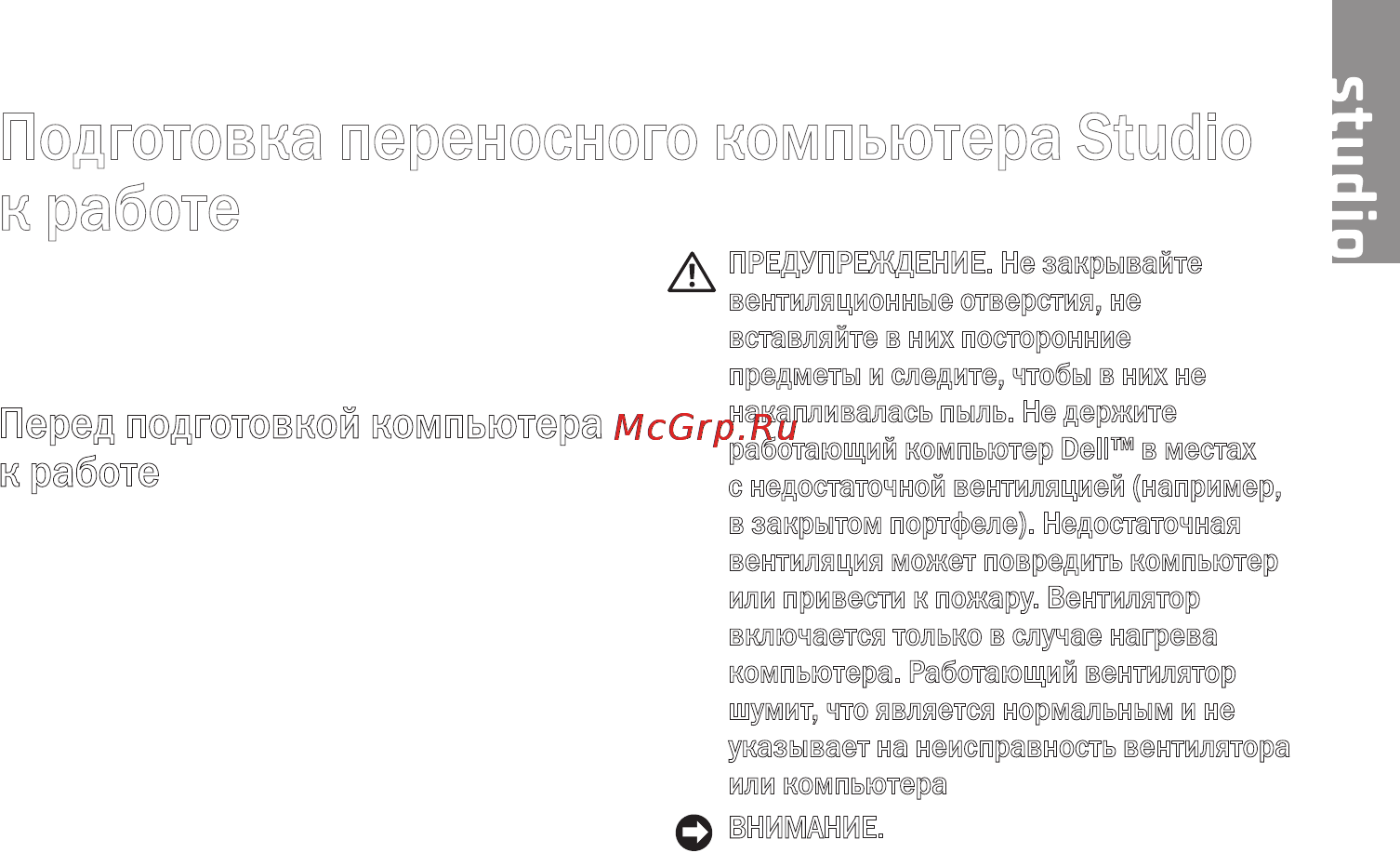 Dell Studio PP33L [5/84] Подготовка переносного компьютера studio к работе