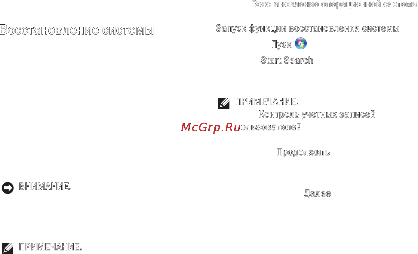 Dell Studio PP33L [51/84] Восстановление системы