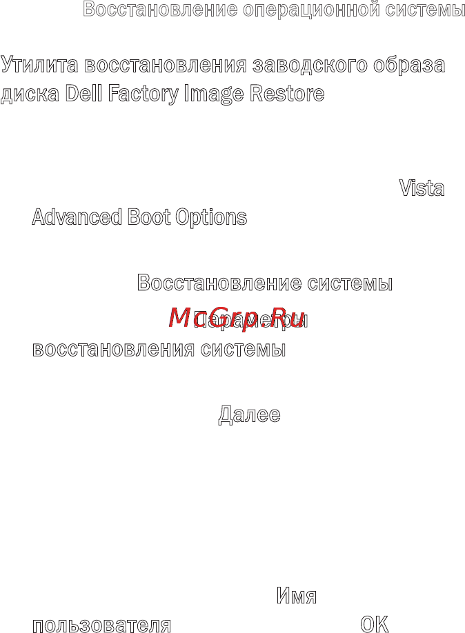 Dell Studio PP33L Инструкция по эксплуатации онлайн [53/84] 32606