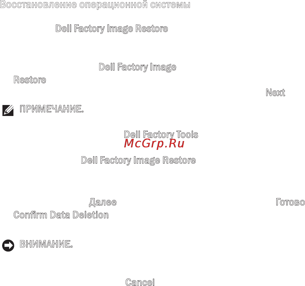 Dell Studio PP33L [54/84] Восстановление операционной системы