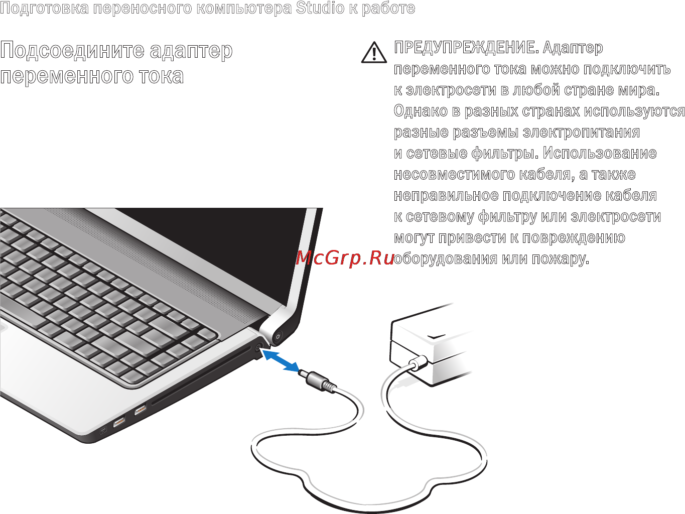 Dell Studio PP33L [6/84] Подсоедините адаптер переменного тока