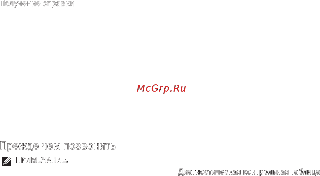 Dell Studio PP33L [62/84] Получение справки