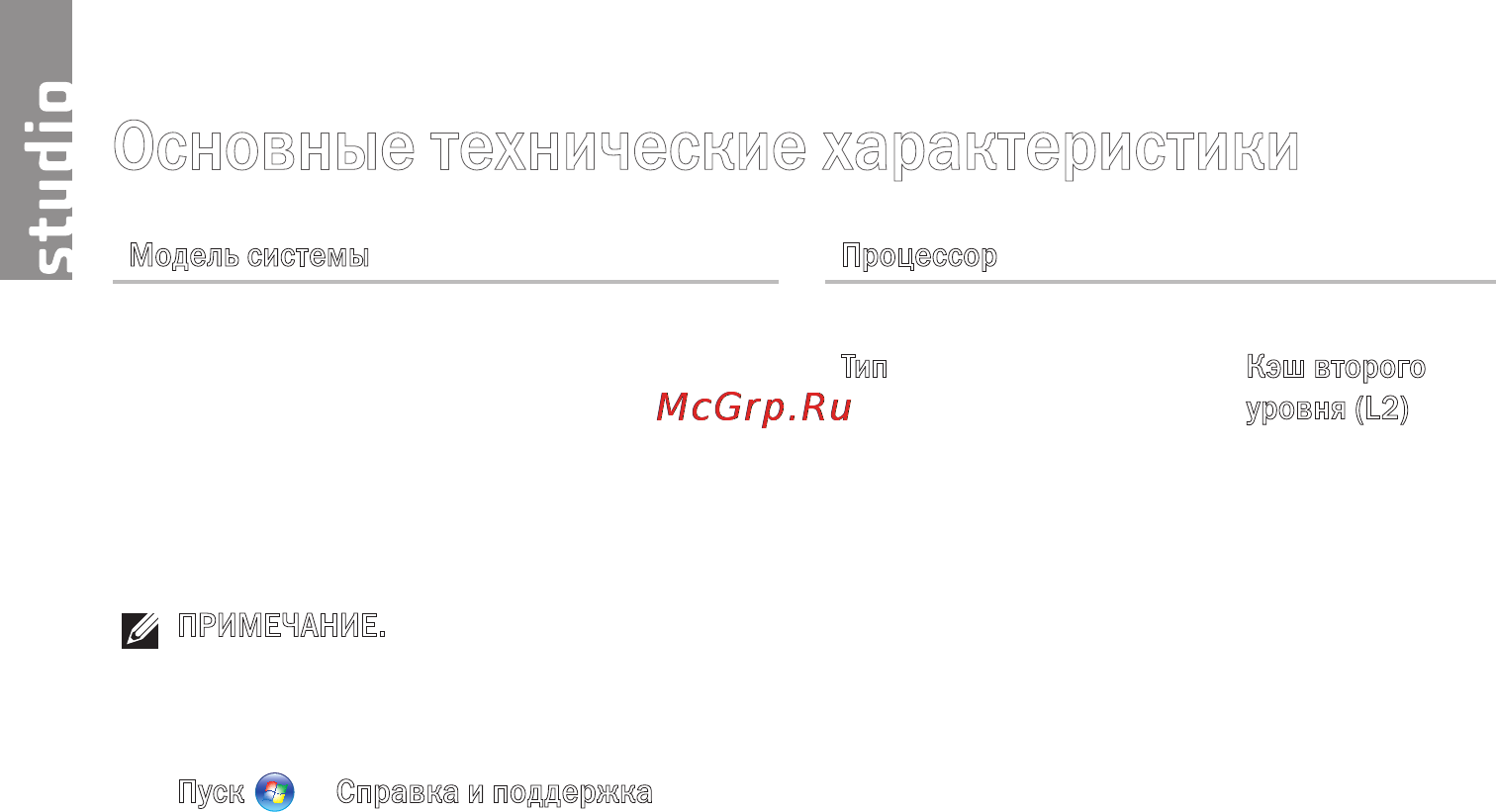 Dell Studio PP33L [68/84] Основные технические характеристики