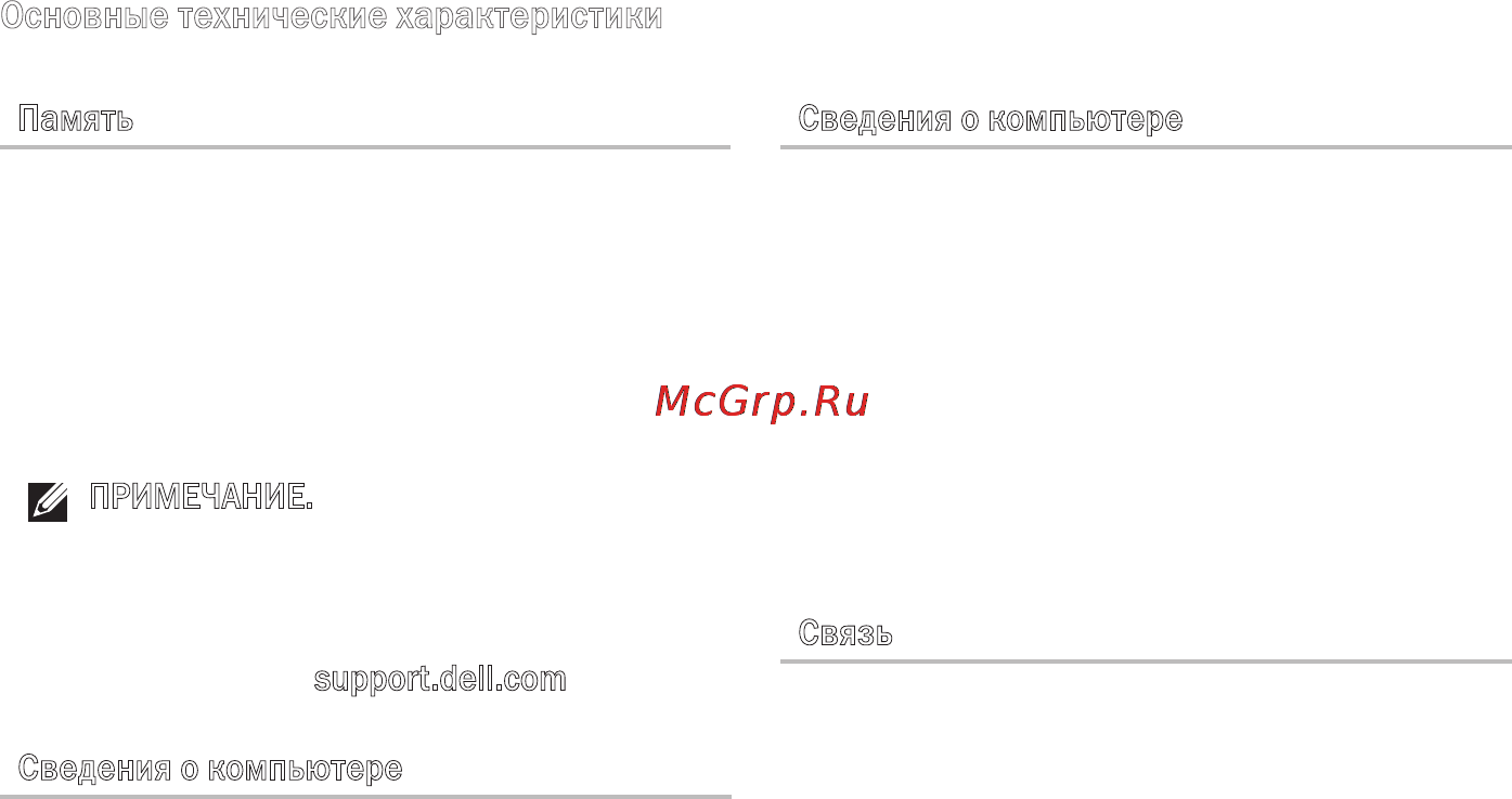 Dell Studio PP33L [70/84] Основные технические характеристики